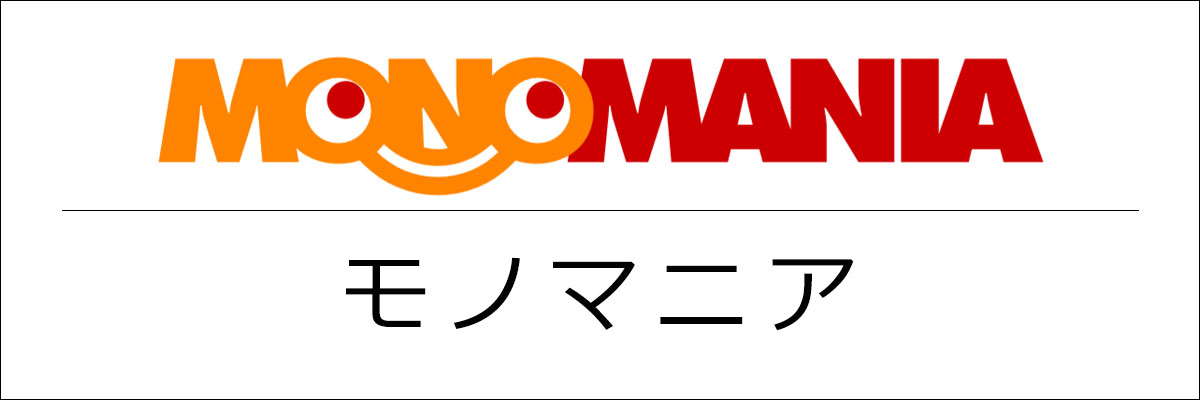 モノマニア
