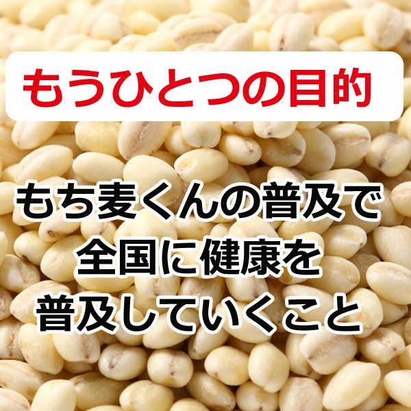 岡山県美作市産キラリモチ もち麦くん