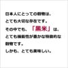 太ももの会　黒米（朝紫） 200g