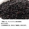 太ももの会　黒米（朝紫） 200g