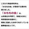 太ももの会　黒米（朝紫） 200g