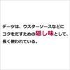 濃縮デーツ