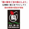 信州ごま ねりごま黒