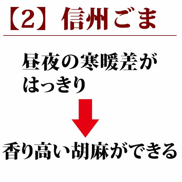 信州ごま ねりごま黒