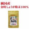 木村農園　金時しょうが粉末 30g