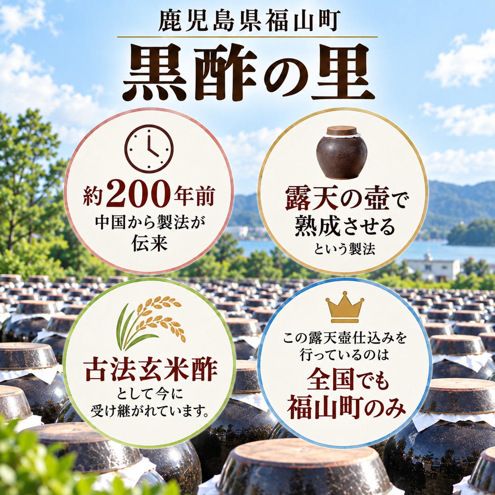 福山酢　玄米黒酢　900ml