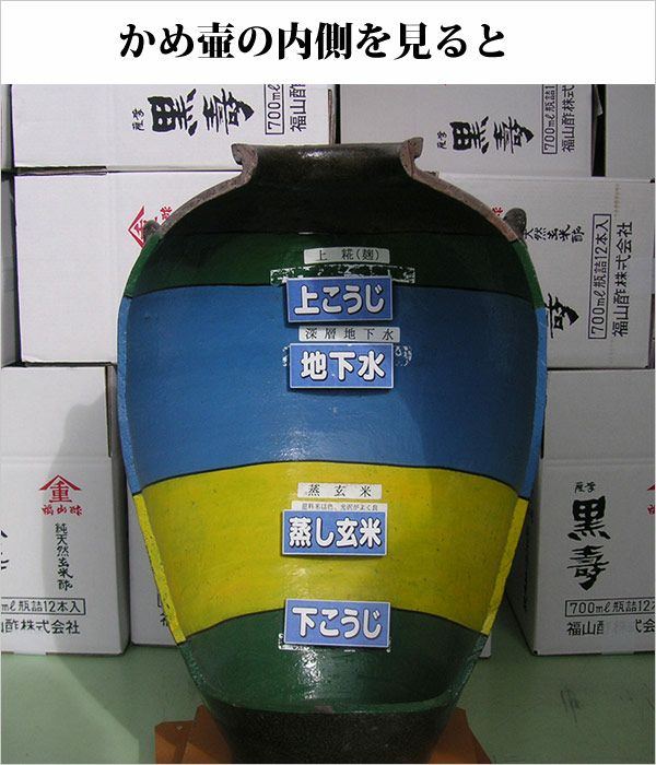 福山酢　玄米黒酢　900ml