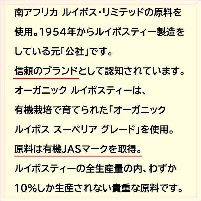 オーガニック　ルイボスティー