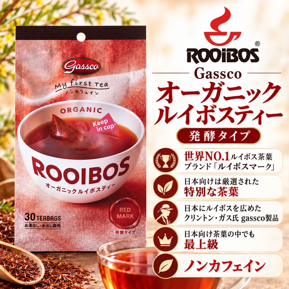 Gassco オーガニックルイボスティー 発酵タイプ