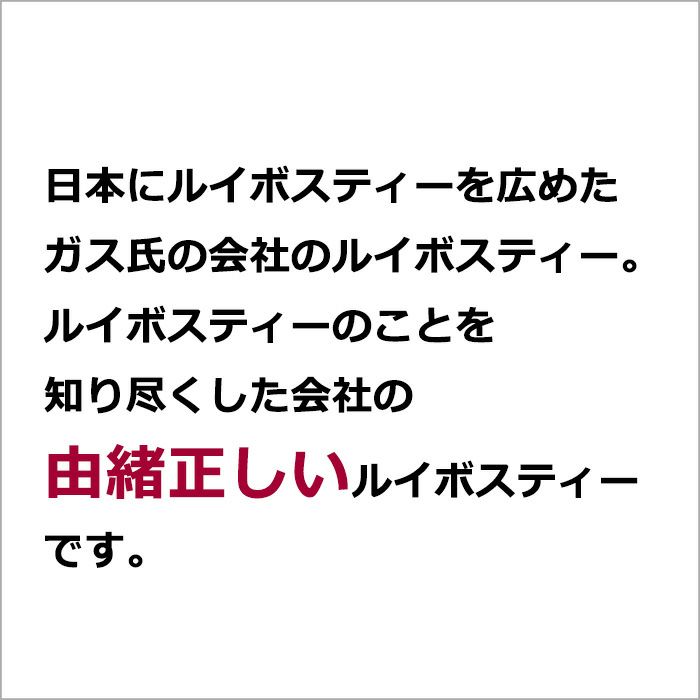 Gass オーガニックルイボスティー （18ティーバッグ）