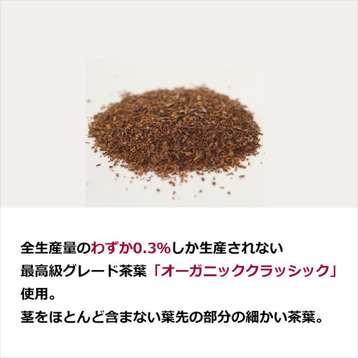  Gassco オーガニックルイボスティー 発酵タイプ