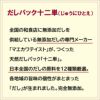 全国の和食店に無添加だしを供給している無添加だしの専門メーカー「マエカワテイスト」が作った天然だしパック「十二単」