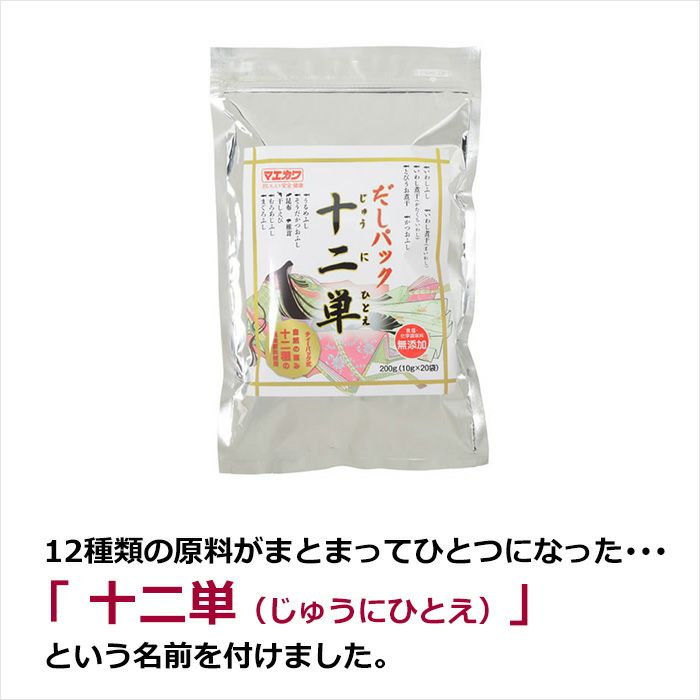 12種類の原料がまとめてひとつになった…「十二単（じゅうにひとえ）という名前をつけました。