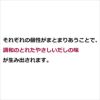 それぞれの個性がまとまりあうことで、調和のとれたやさしいだしの味が生み出されます。