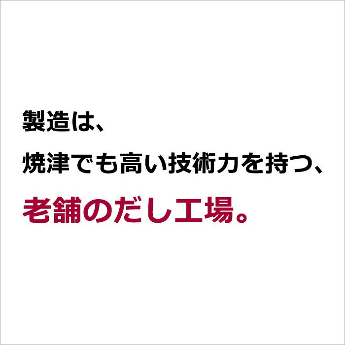 製造は焼津でも高い技術力を持つ、老舗のだし工場