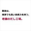 製造は焼津でも高い技術力を持つ、老舗のだし工場