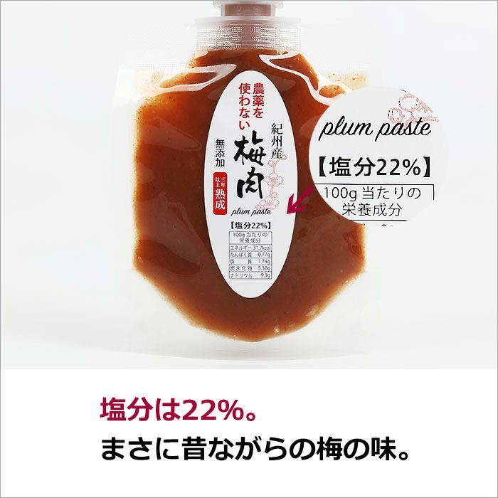 塩分は２２％。まさに昔ながらの梅の味。