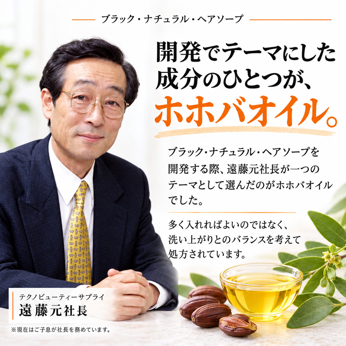 ブラック・ナチュラル・ヘアソープ