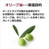 オリーブ油　･･･保湿目的  オーストラリアの豊かな自然の中で化学肥料を一切使用せずに、栽培されたオリーブ油。 ポリフェノールを多く含み、オレイン酸も豊富。