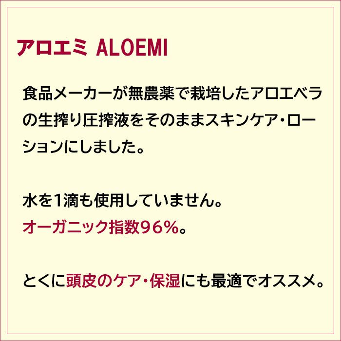 食品メーカーが無農薬で栽培したアロエベラの生搾り圧搾液をそのままスキンケア・ローションにしました。