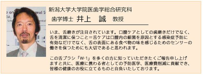 舌ブラシ W-1 ダブルワンネクスト