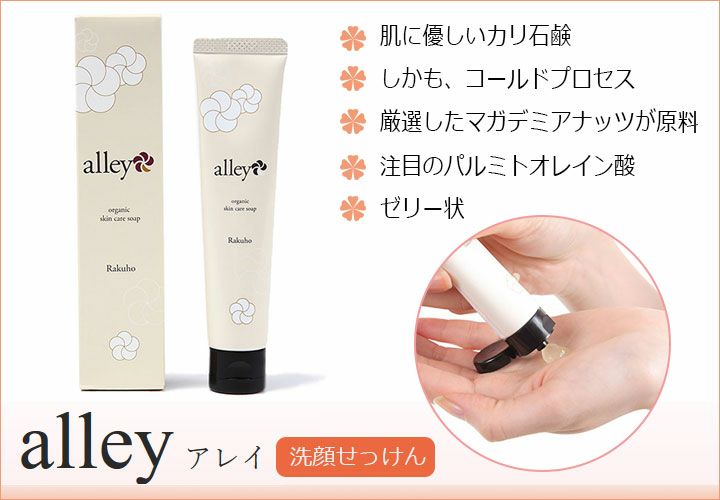 洗顔石鹸 アレイ (alley) 40g