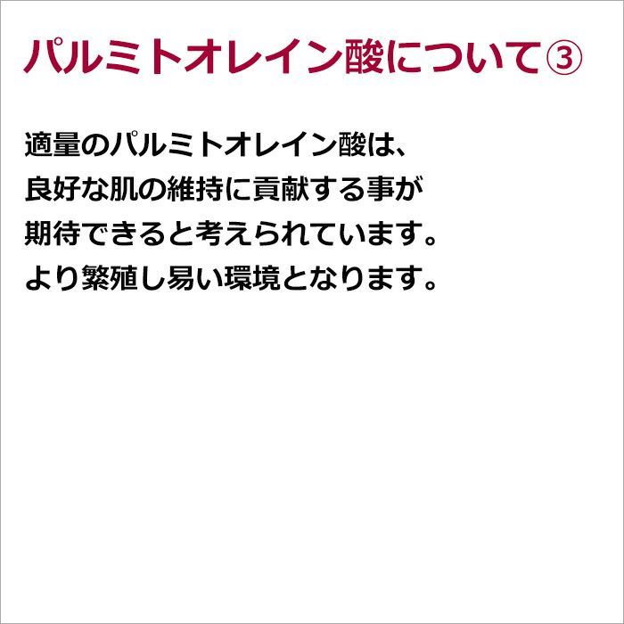 パルミトオレイン酸について③  適量のパルミトオレイン酸は、良好な肌の維持に貢献する事が期待できると考えられています。