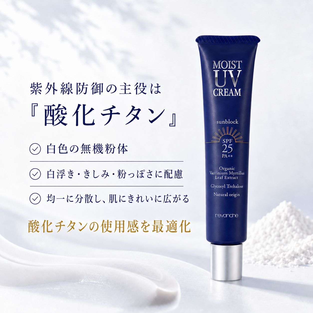 ルバンシュ モイストUVクリーム