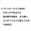 ★ファンデーションなのにスキンケアのように肌の調子を整え、より良いコンディションに導くことができます。