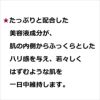 ★たっぷりと配合した美容液成分が、肌の内側からふっくらとしたハリ感を与え、若々しくはずむような肌を一日中維持します。