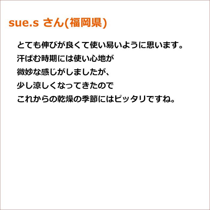 sue.s さん(福岡県)  とても伸びが良くて使い易いように思います。