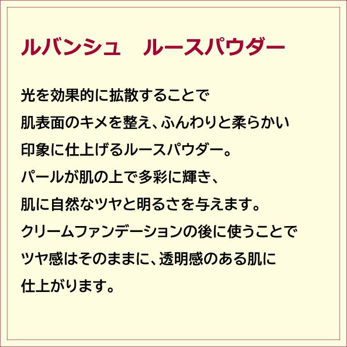 光を効果的に拡散することで肌表面のキメを整え、ふんわりと柔らかい印象に仕上げるルースパウダー。パールが肌の上で多彩に輝き、肌に自然なツヤと明るさを与えます。クリームファンデーションの後に使うことでツヤ感はそのままに、透明感のある肌に仕上がります。