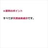 ★原料のポイント  すべてが天然由来成分です。