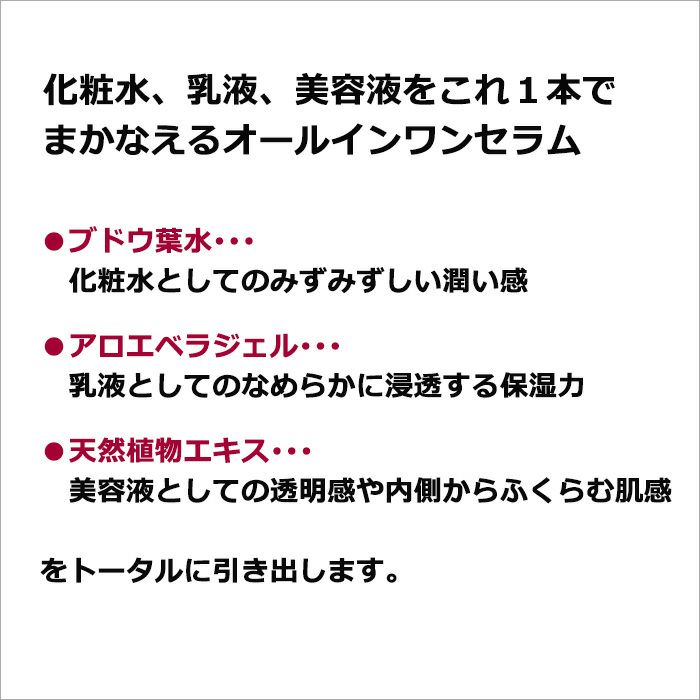 化粧水、乳液、美容液をこれ１本でまかなえるオールインワンセラム