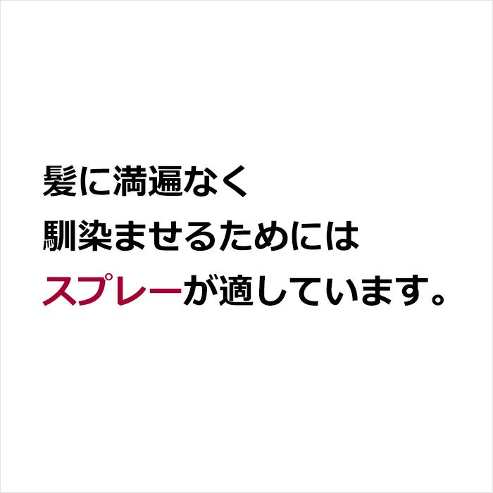 髪に満遍なく馴染ませるためにはスプレーが適しています。