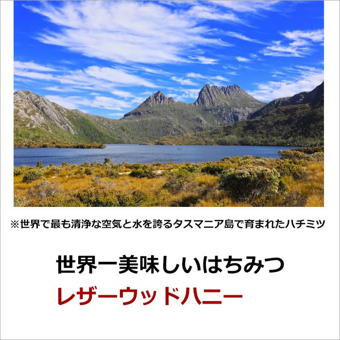 世界一美味しいはちみつ  レザーウッドハニー  ※世界で最も清浄な空気と水を誇るタスマニア島で育まれたハチミツ