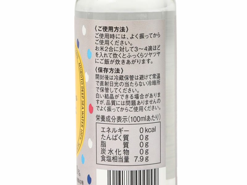 ごはんがおいしく炊ける不思議な水　室戸海洋深層水