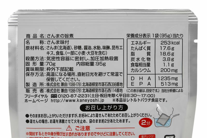  北海道根室さんまの旨煮・味噌煮・黒酢煮 + さばの水煮 セット 