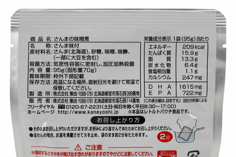  北海道根室さんまの旨煮・味噌煮・黒酢煮 + さばの水煮 セット 