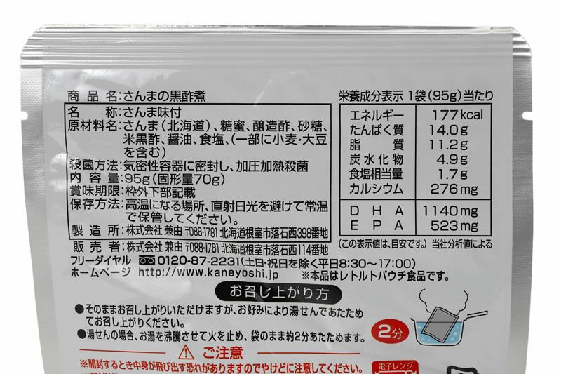  北海道根室さんまの旨煮・味噌煮・黒酢煮 + さばの水煮 セット 