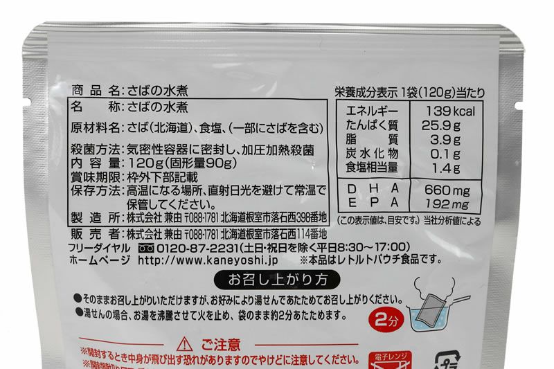  北海道根室さんまの旨煮・味噌煮・黒酢煮 + さばの水煮 セット 