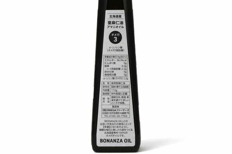 亜麻仁油　国産（北海道産） オメガファーマーズ