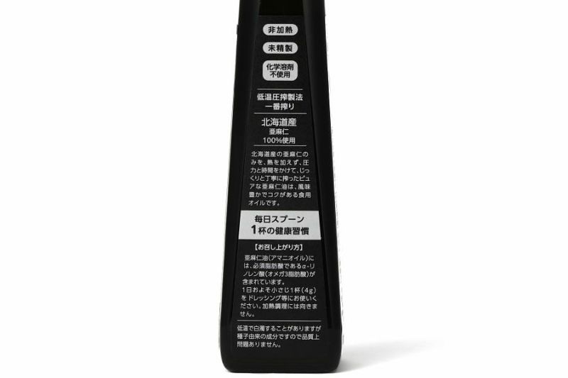 亜麻仁油　国産（北海道産） オメガファーマーズ