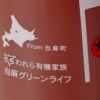 北海道当麻町産 有機トマトジュース