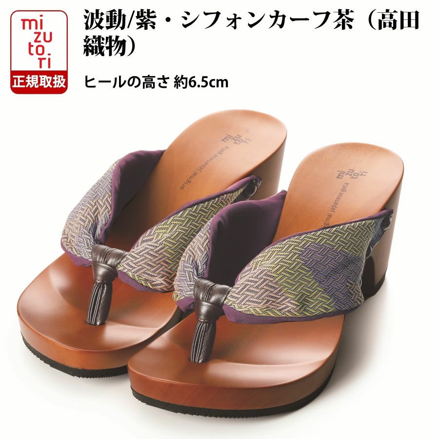 hitete 6.5 波動/紫・シフォンカーフ茶（高田織物） / KC-55