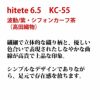 hitete 6.5 波動/紫・シフォンカーフ茶（高田織物） / KC-55
