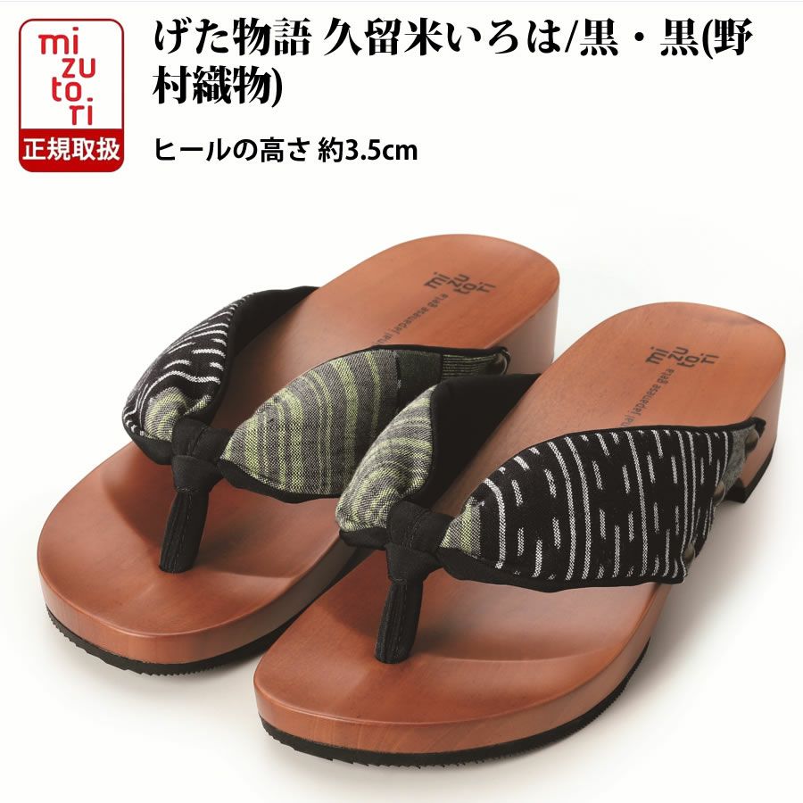 げた物語　NT-39 久留米いろは/黒・黒(野村織物)