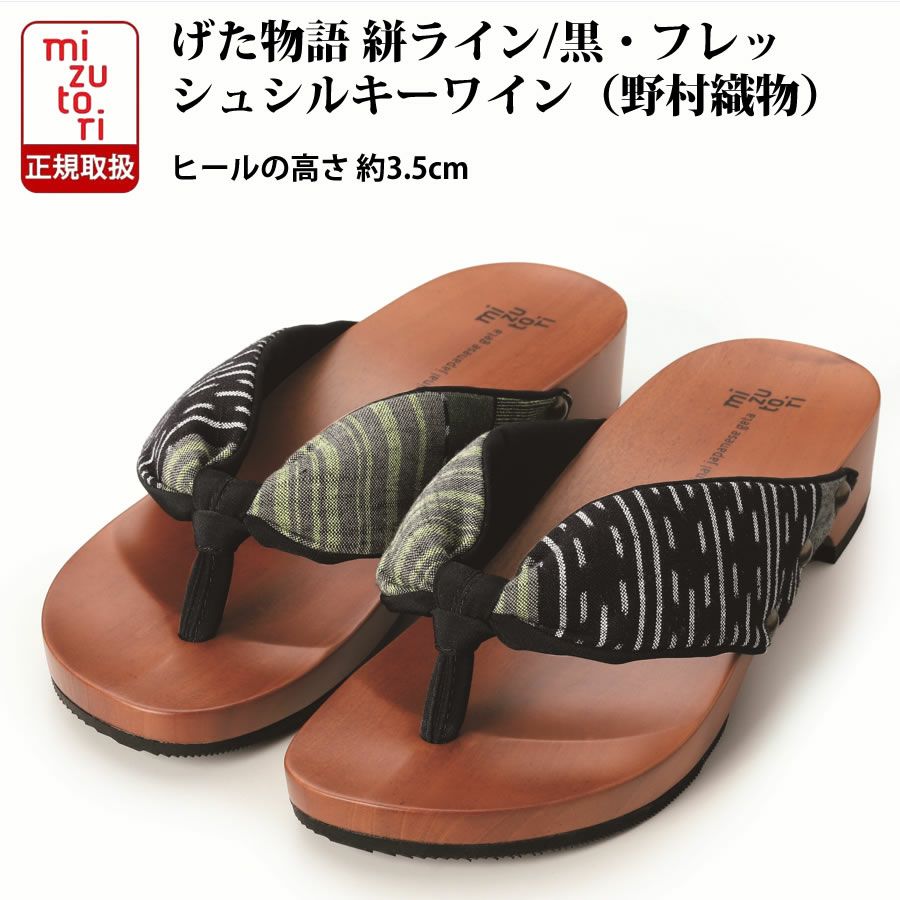 げた物語 NT-40 げた物語 絣ライン/黒・フレッシュシルキーワイン（野村織物）
