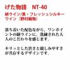 げた物語 NT-40 げた物語 絣ライン/黒・フレッシュシルキーワイン（野村織物）