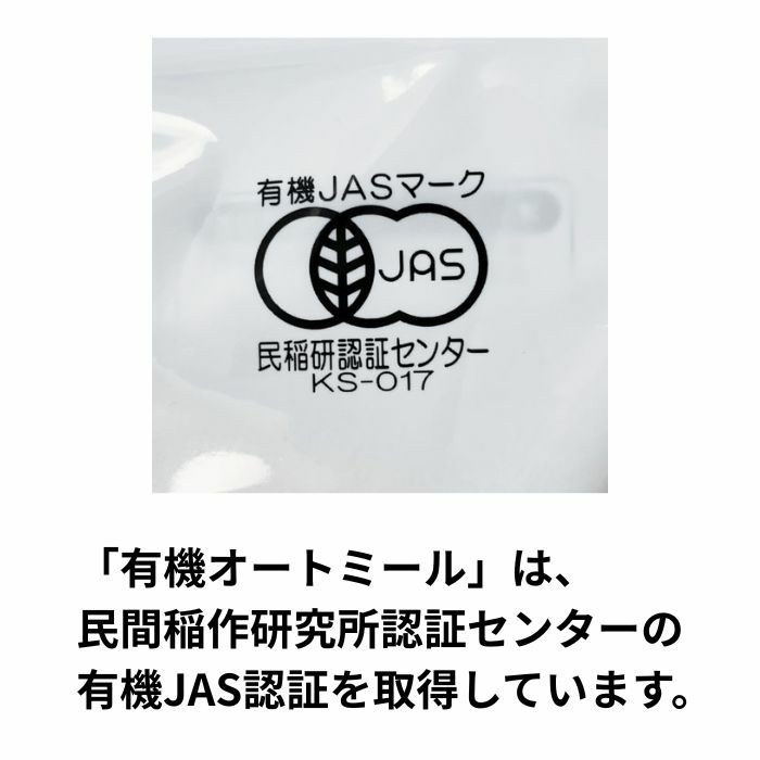 有機オートミール ロールドオーツ